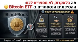 מה בלאקרוק לא מספרים לכם